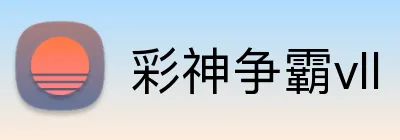 彩神争霸vll Logo